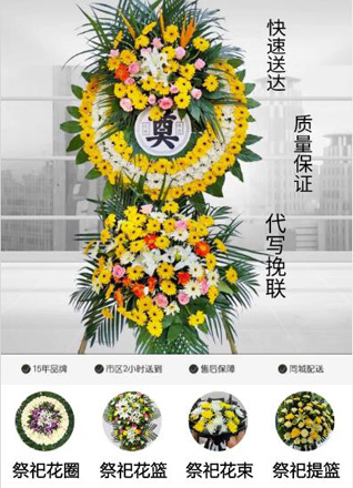 山东滨州滨城区市西街道西碾李社区花圈代送